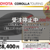 【ウッドベル限定】トヨタ・カローラツーリング低金利120回ローン＆ご成約プレゼント