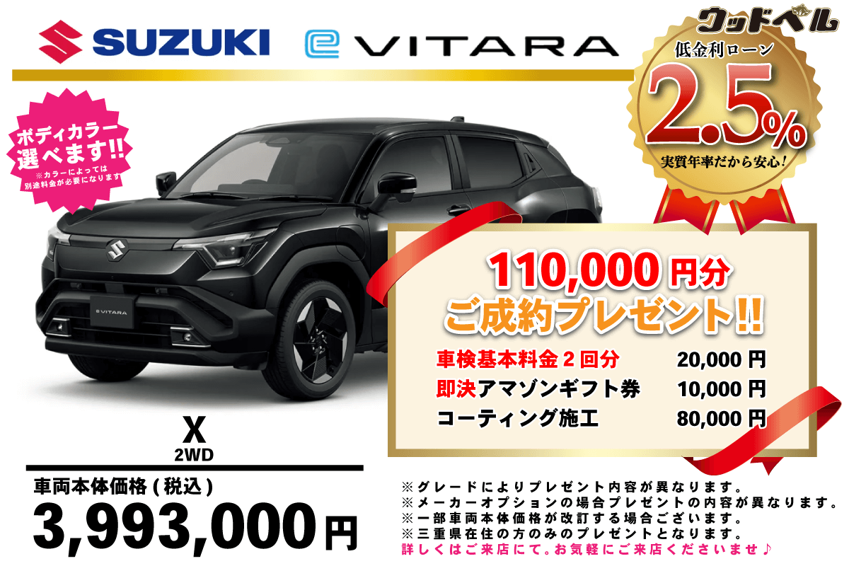 【ウッドベル限定】スズキ・ビターラ低金利120回ローン＆ご成約プレゼント