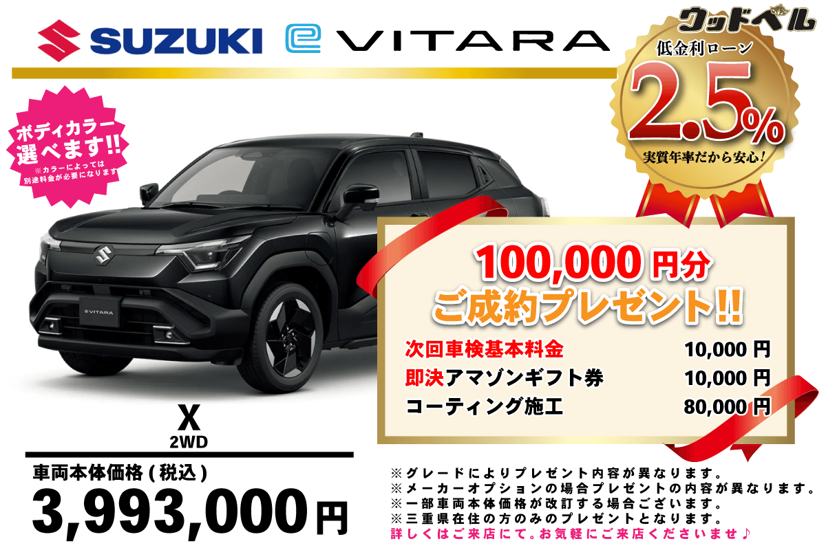 【ウッドベル限定】スズキ・ビターラ低金利120回ローン＆ご成約プレゼント