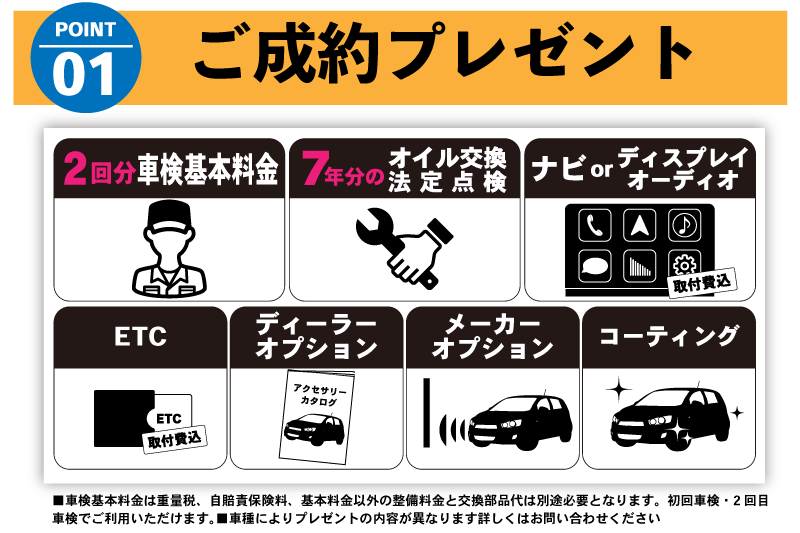 ウッドベルが選ばれる理由①ご成約プレゼント