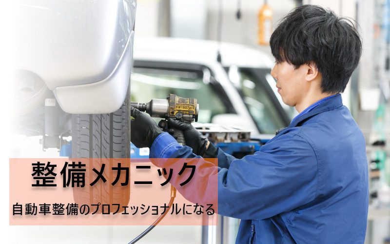 整備メカニック ウッドベル採用サイト