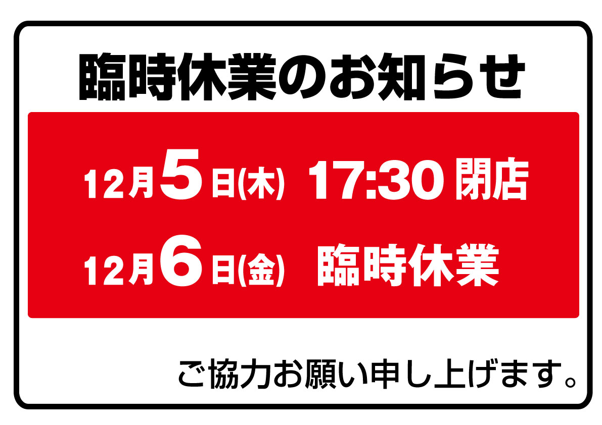 11月28日 12月5 6日 臨時休業のお知らせ 三重県松阪市のタイヤ専門店 ウッドベル