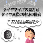 軽自動車のタイヤサイズ一覧と価格表 三重県松阪市のタイヤ専門店 ウッドベル