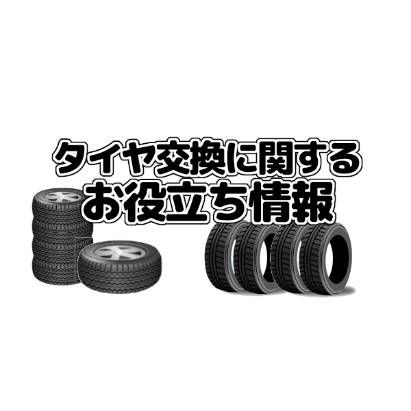 タイヤのエアバルブについて詳しく解説 三重県松阪市のタイヤ専門店 ウッドベル