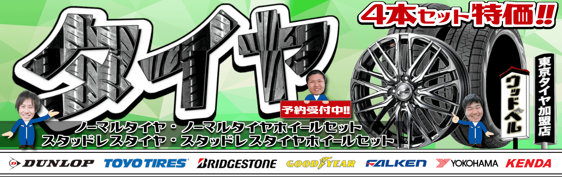三重県松阪市のタイヤ専門店 ウッドベル 国の指定整備工場 三重県松阪市のタイヤ専門店 ウッドベル 国の指定整備工場