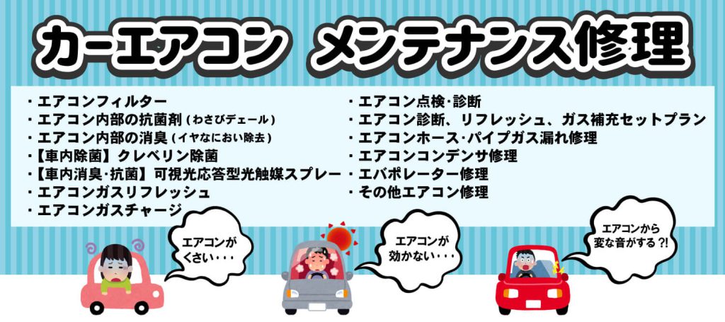 カーエアコン修理費用 メンテナンス料金 三重県松阪市ウッドベル